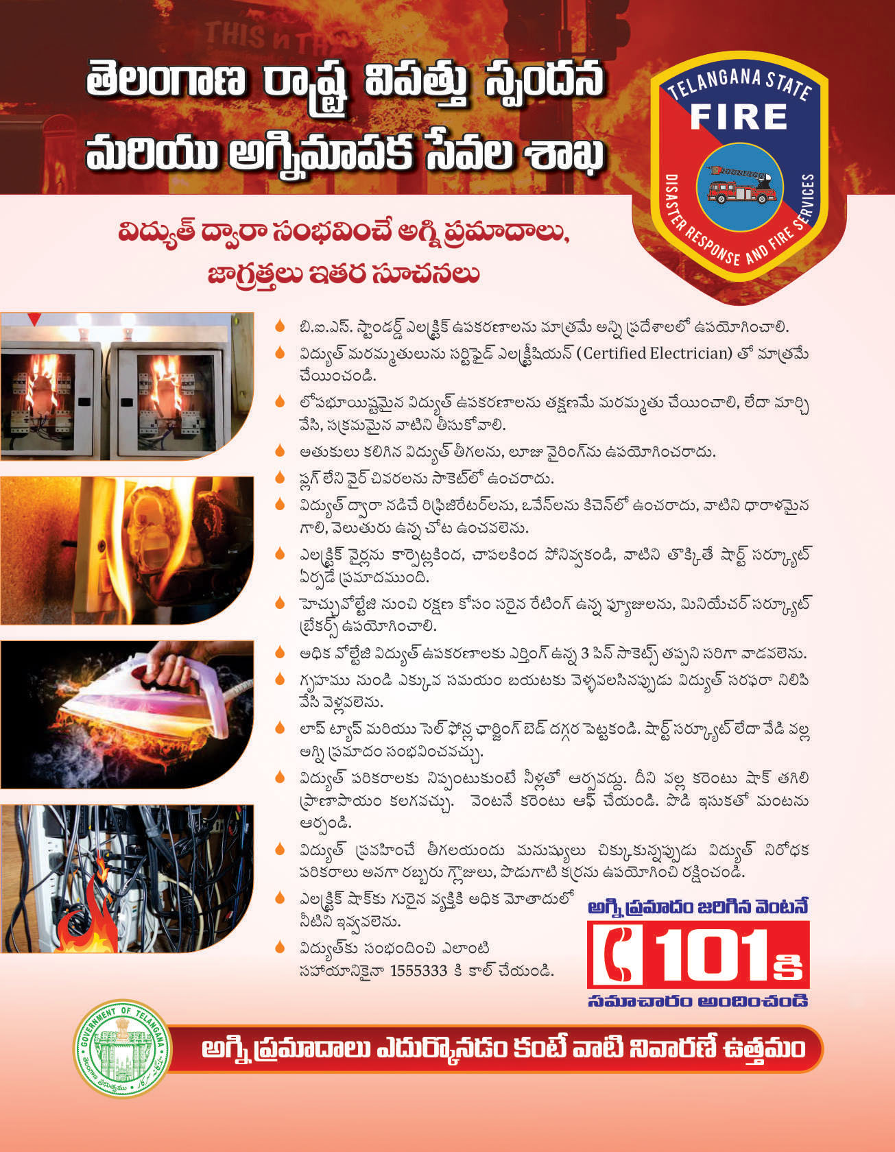 fire safety essay in telugu